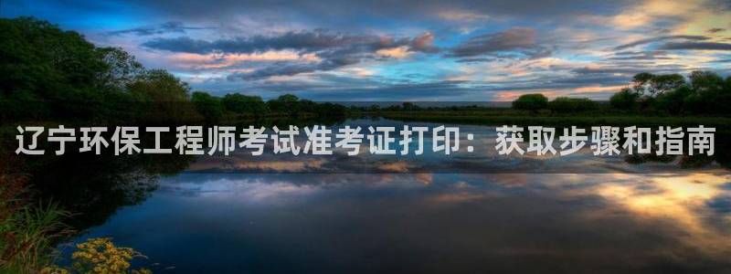 彩名堂改成什么名字了：辽宁环保工程师