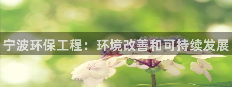 下载彩名堂预测计划软件安全吗：宁波环