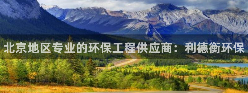彩名堂975新版本：北京地区专业的环
