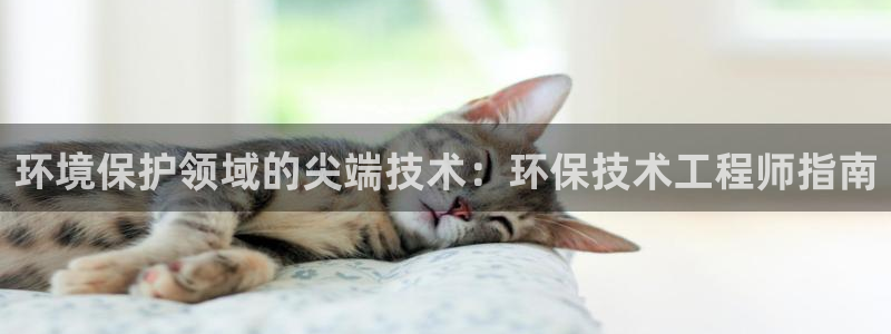 彩名堂怎么买准确率高一点：环境保护领