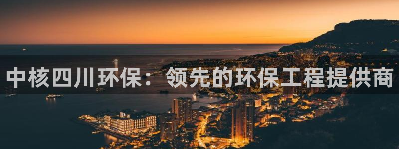 彩名堂一直不出结果怎么回事呀：中核四