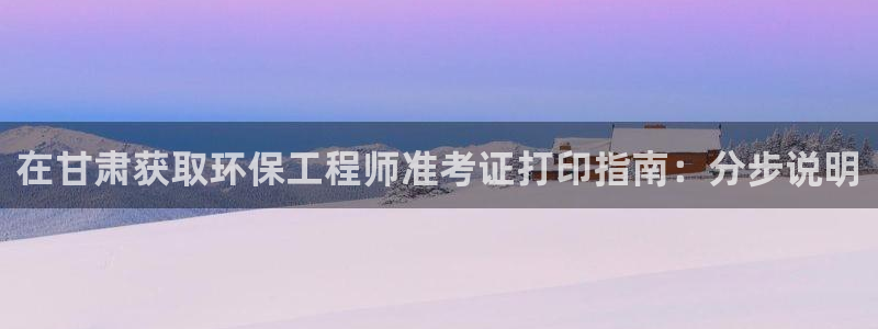 彩名堂跟哪种最好用：在甘肃获取环保工