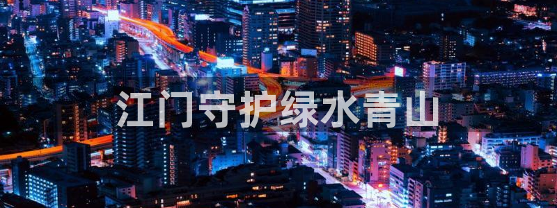彩名堂好用还是千里马好用一点：江门守