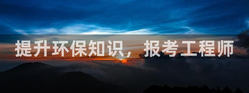 下载苹果手机版彩名堂：提升环保知识，