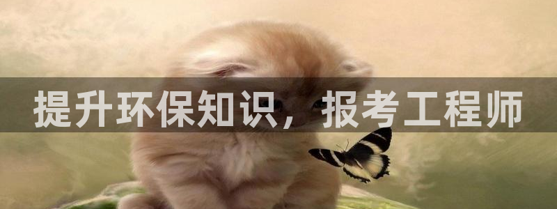 彩名堂计划最新版手机版：提升环保知识