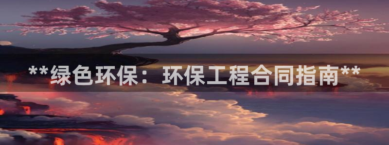 彩名堂客户端是永久免费吗安全吗知乎：