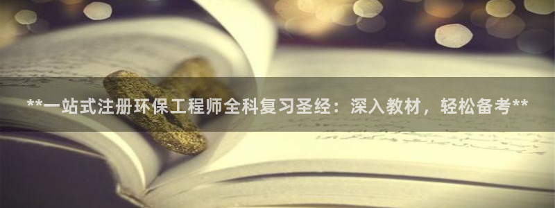 彩名堂下载官网：**一站式注册环保工