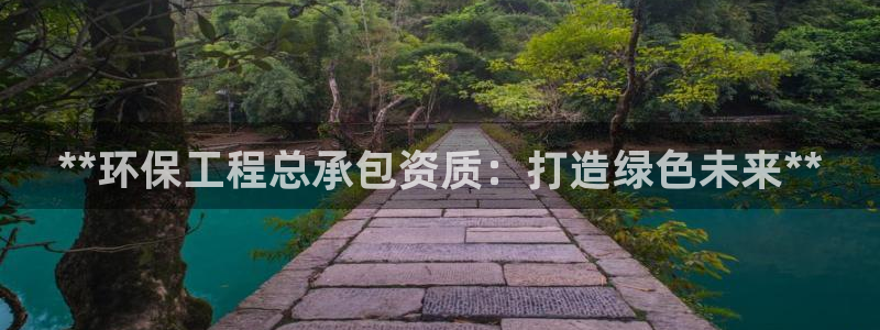 彩名堂一直不出结果怎么回事：**环保