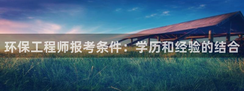 彩名堂5.0版计划怎么用不了：环保工
