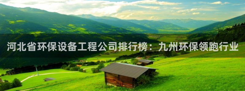 彩名堂客服电话号码：河北省环保设备工