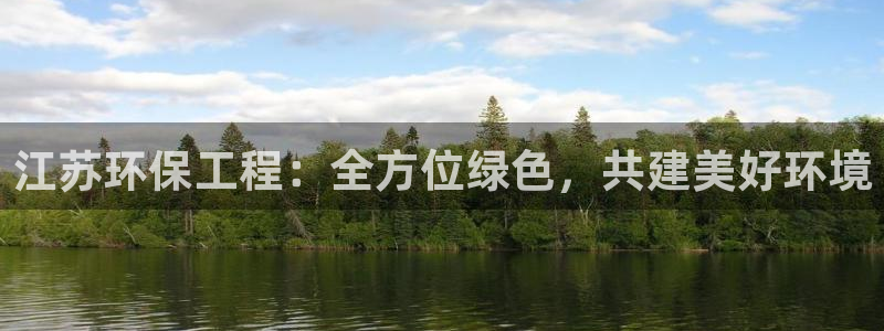 下载彩名堂预测计划软件安全吗：江苏环