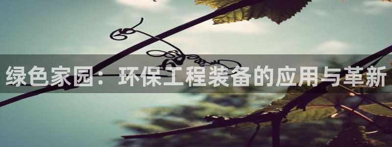 彩名堂一直不出结果怎么回事：绿色家园