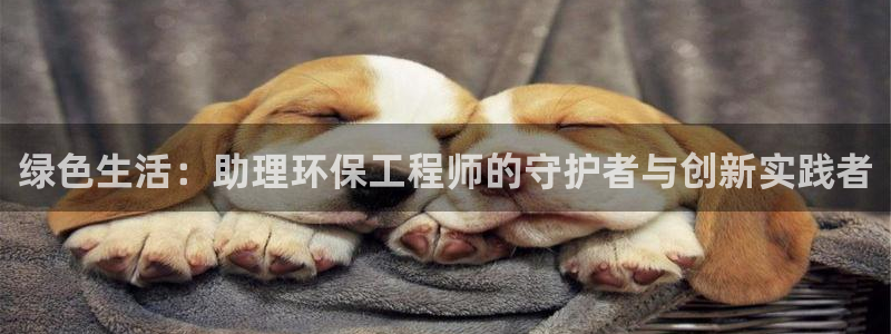 下载彩名堂预测计划软件：绿色生活：助