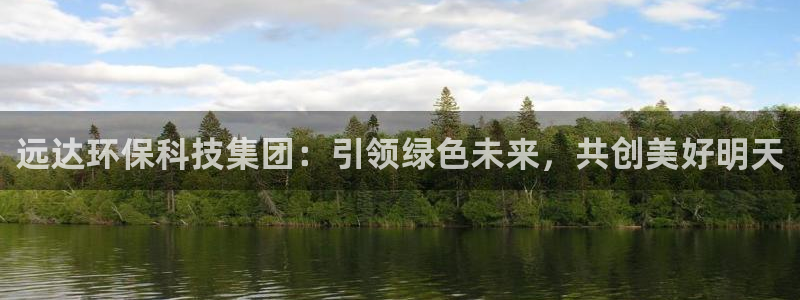 彩名堂怎么跟计划才不连挂：远达环保科