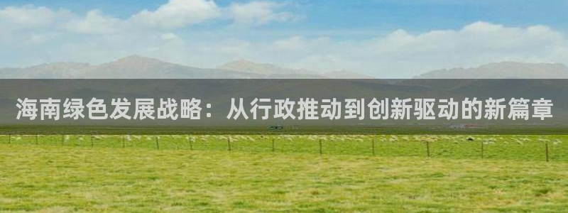 彩名堂加拿大怎么买准确率高：海南绿色