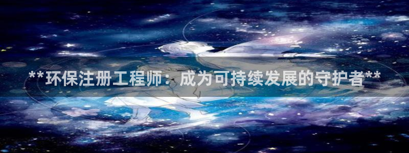 彩名堂一直不出结果怎么回事：**环保