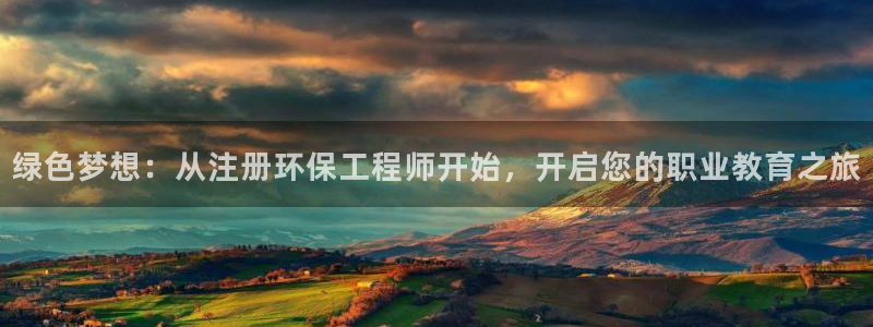 彩名堂怎么打不开了：绿色梦想：从注册