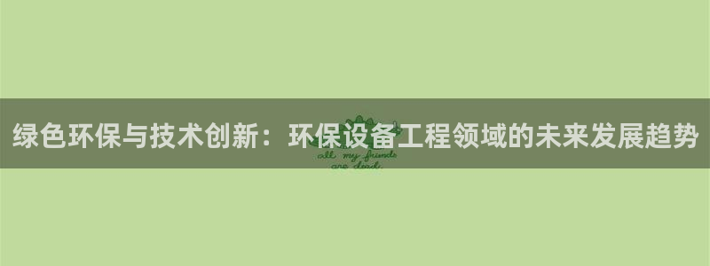 彩名堂预测软件与分析软件区别：绿色环