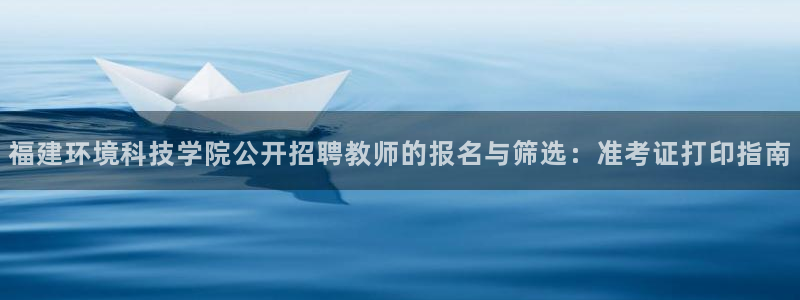彩名堂免费计划使用方法：福建环境科技