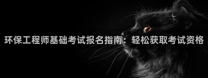 彩名堂安卓客户端官网下载安装：环保工