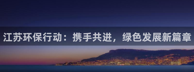 彩名堂官网计划怎么下载到手机：江苏环