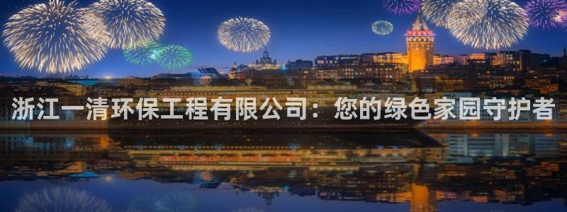 下载彩名堂预测计划软件安装：浙江一清