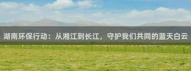 彩名堂拼音怎么拼：湖南环保行动：从湘