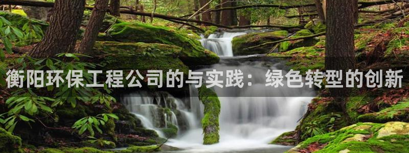 彩名堂客户端是永久免费吗是真的吗：衡