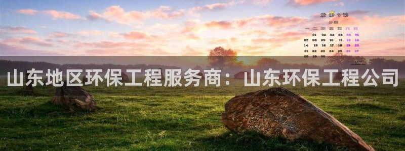 彩名堂人工计划客户端：山东地区环保工