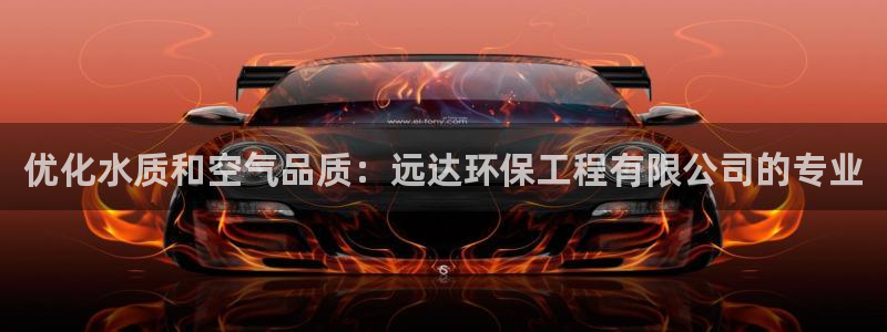 彩名堂官网计划01：优化水质和空气品